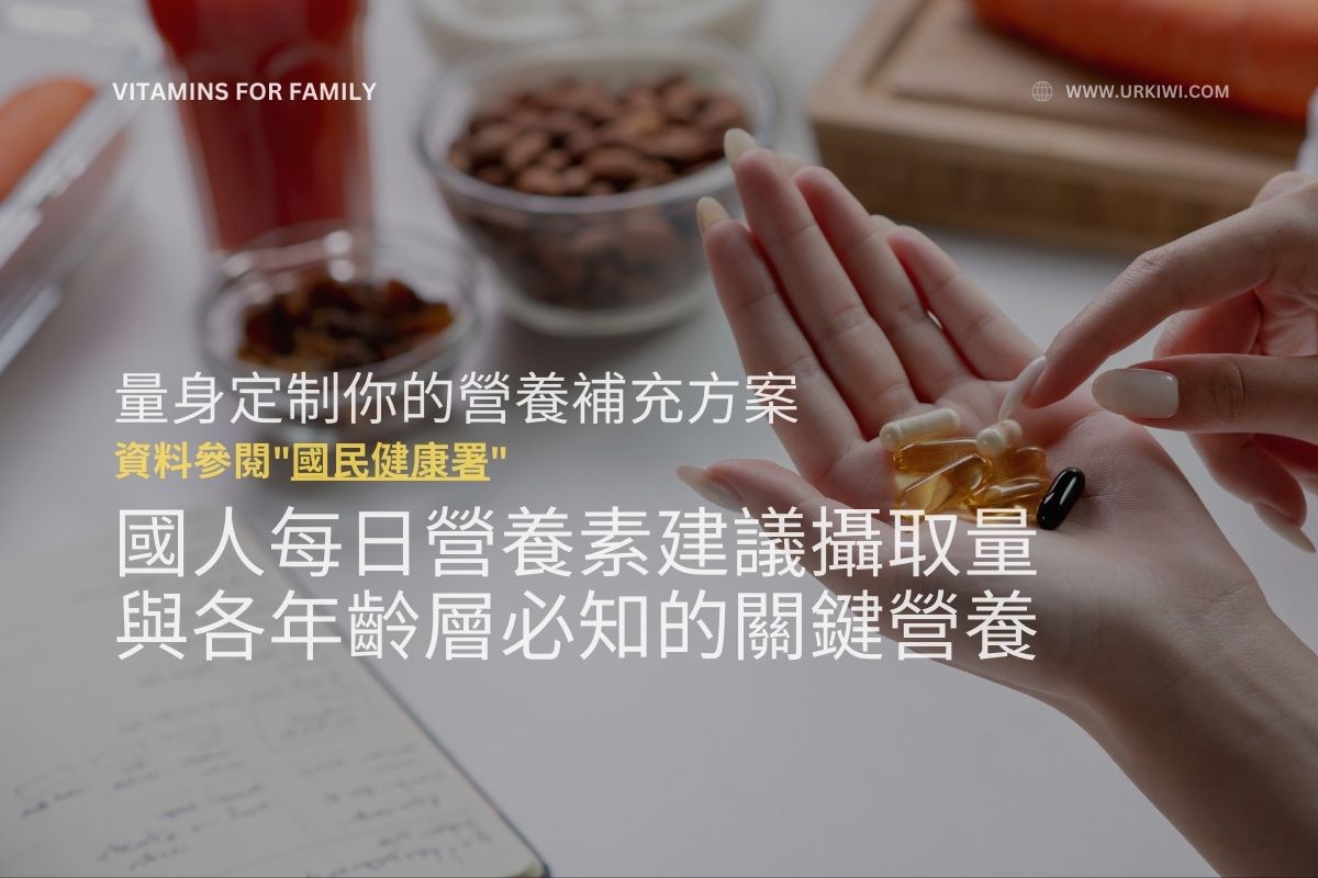紐西蘭天然兒童營養補給品The good vitamin co